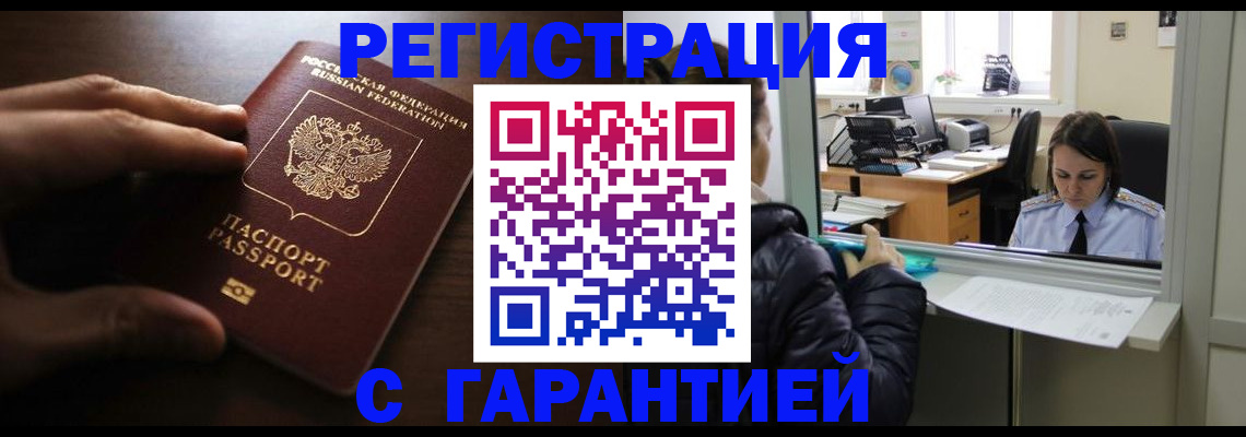 прописка в Нефтеюганске