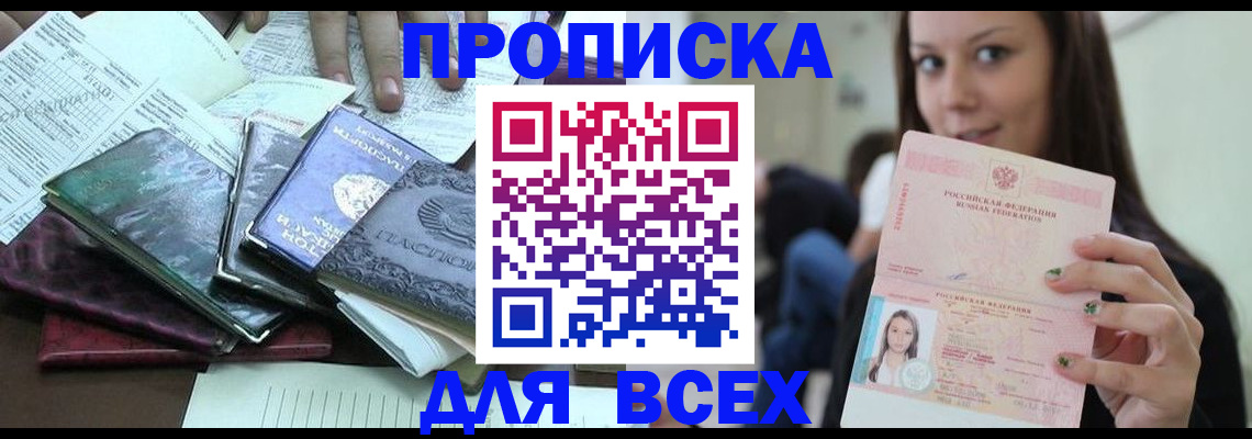 временная регистрация купить в Нефтеюганске