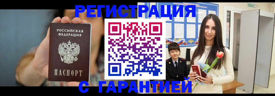 временная регистрация гарантия в Нефтеюганске