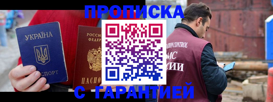 временная прописка в Нефтеюганске